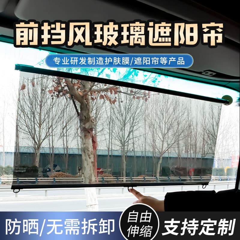 Car Sun Shade Film Auto Retractable with Adhesive Sun Visor Front Windshield Sunscreen Curtain Sun Protection Stock Wholesale
