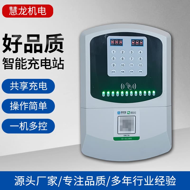 12-way smart charging station, community garage smart charging station with QR code and card payment, electric bicycle and electric vehicle charging piles.