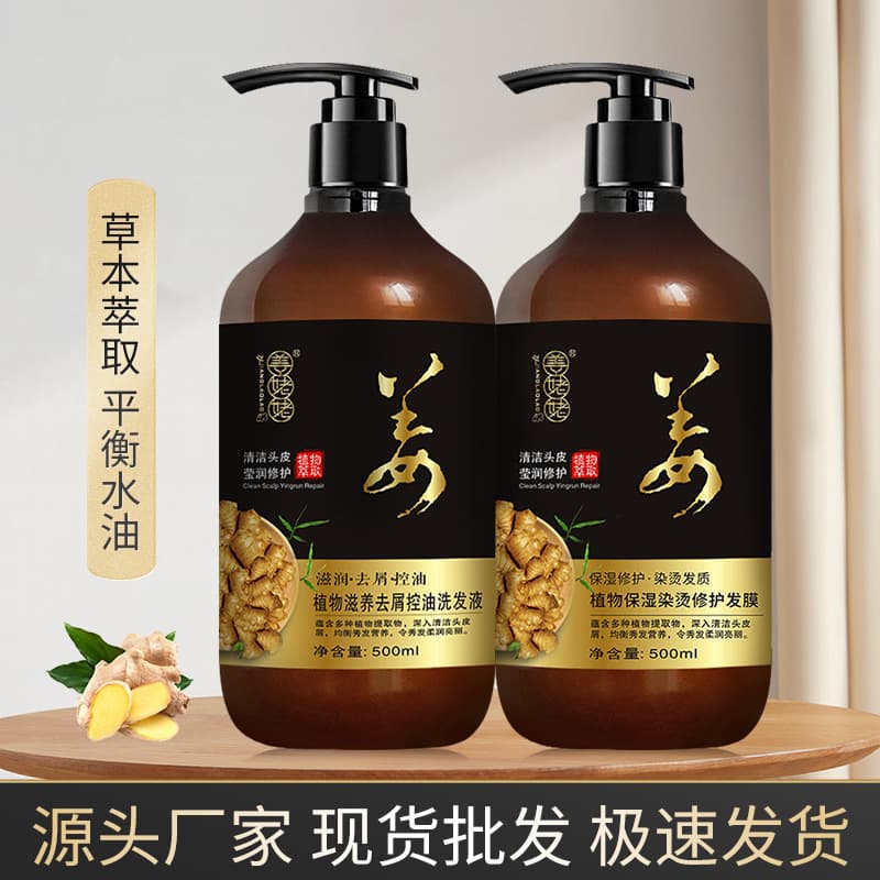 Jianglaolao Ginger Shampoo and Conditioner Deep Clean Hair Improve Hair Quality Old Ginger King Wash and Care Set Wholesale