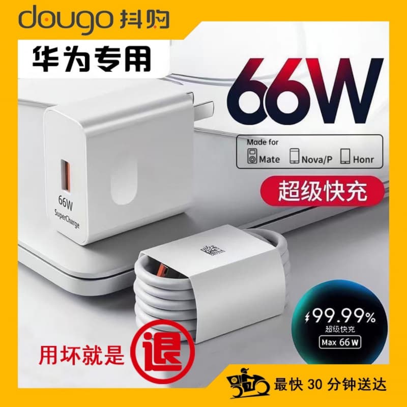 DouGou Super Compatible with Huawei Fast Charging, Enjoy Quick Charging, Huawei Charger