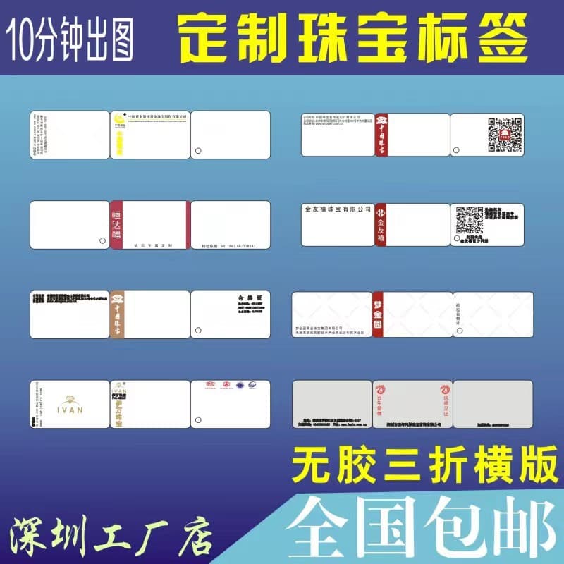 Professional adhesive label sticker printing certificate for jewelry, gold, silver, transparent glasses, hot melt
