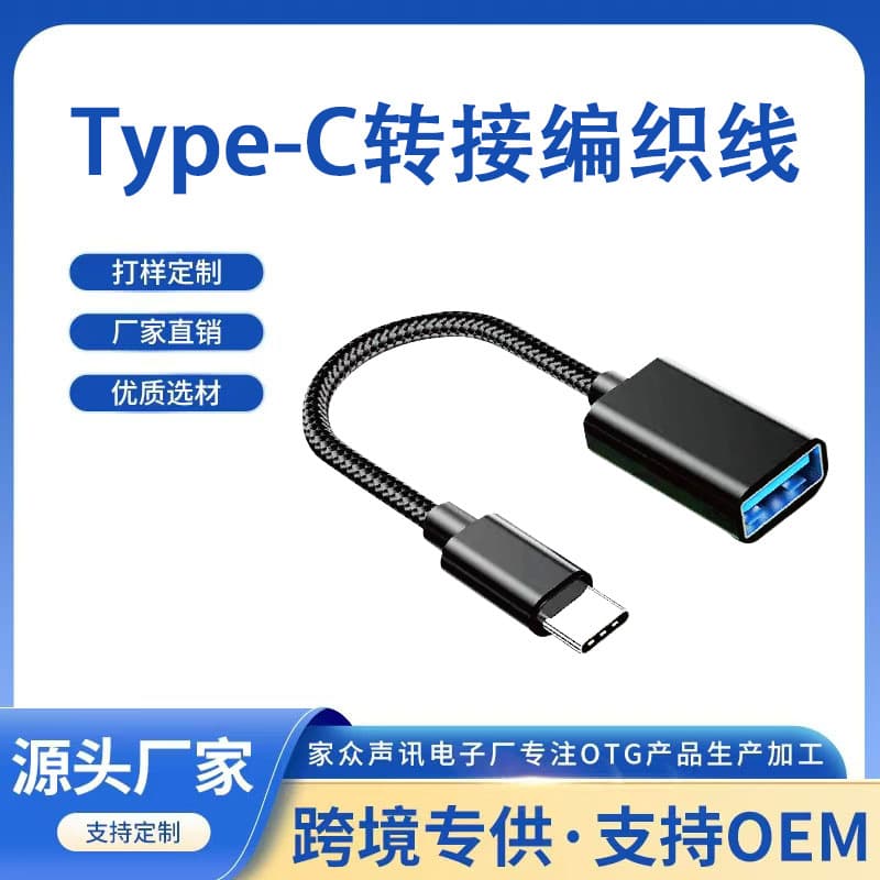 OTG adapter cable, TYPE-C to USB female converter cable, suitable for Xiaomi and Huawei mobile phones, USB flash drives, mice, keyboards, and OTG.