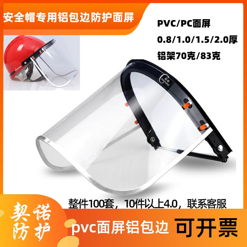 Safety Helmet-Specific Face Screen for Cutting and Grinding, Anti-Splash and Acid/Alkali Resistant, Full Aluminum Frame Transparent Shield