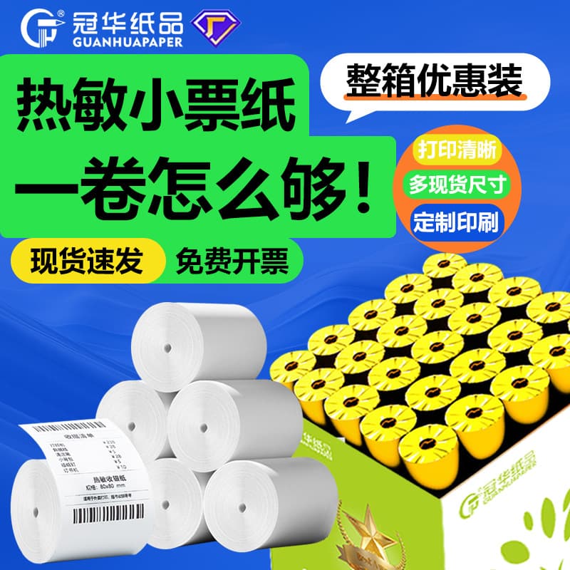 57x50mm thermal paper for cash registers, 80x80x60x50mm thermal paper for Meituan Waimai cash register receipt machines, and 58mm thermal printing paper.