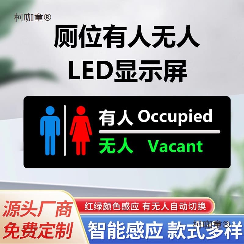 Smart public restrooms with LED displays showing occupancy status, restroom indicator lights, and toilet stall information.