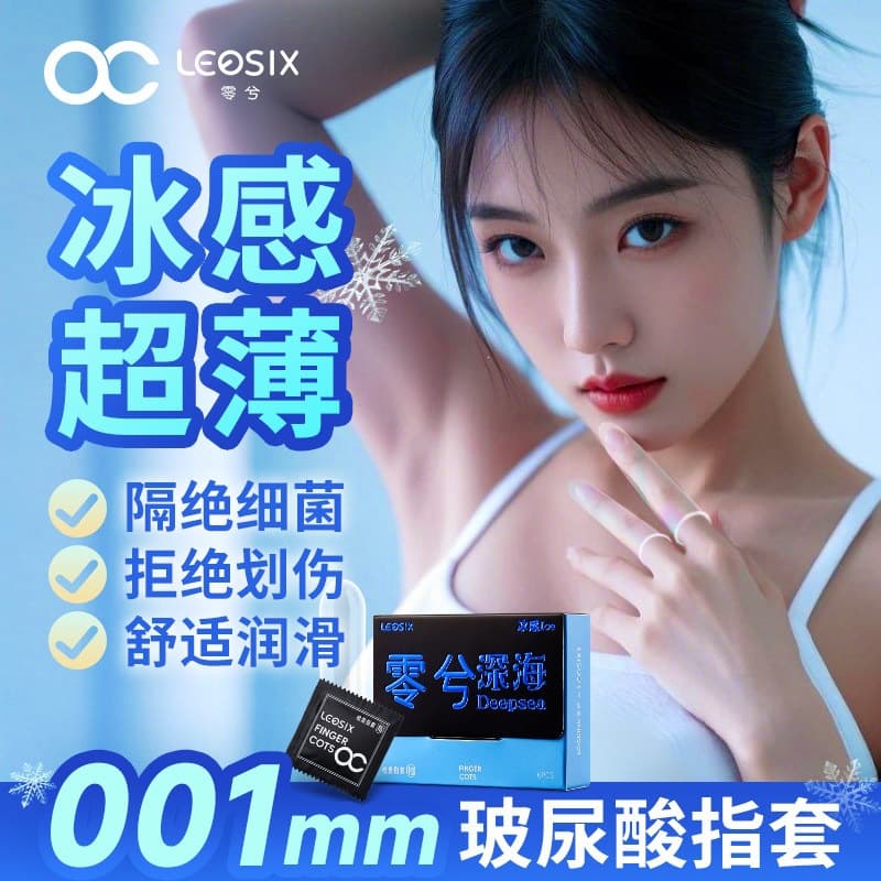 Lingxi deep sea finger cots ice-sense lesbian sex condom lesbian special product adult finger cots ultra-thin