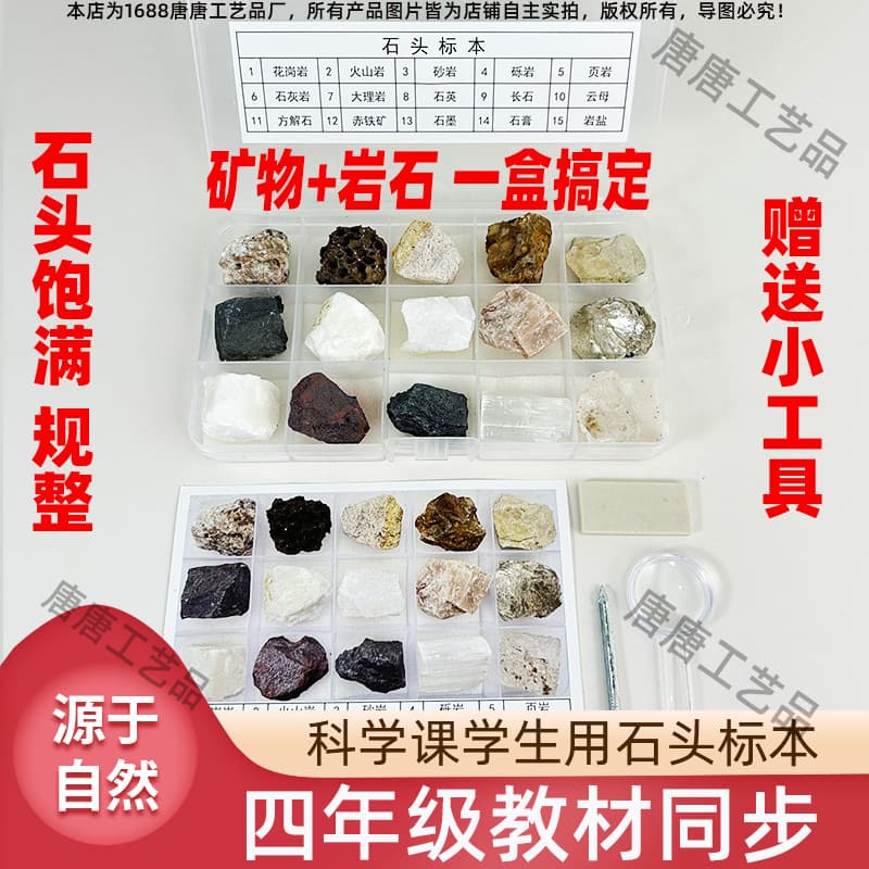 Elementary School Grade 4 Science Second Semester Student Rock and Mineral Specimen Box Teaching Tool Small Experiment Kit Soil