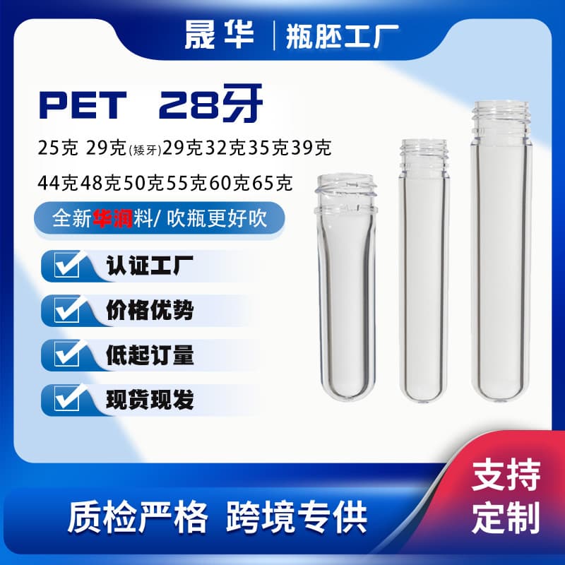 Cosmetic injection molding tube preform 28-tooth 25g 29g 32g 35g 39g 44g 48g 50g 55g 60g 65g Shenghua bottle preform.