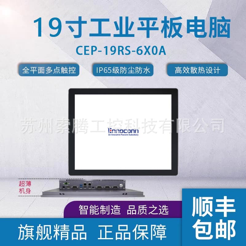 19-inch touch all-in-one computer Huahan Industrial Control CEP-19RS-6X0A embedded industrial tablet computer touch screen