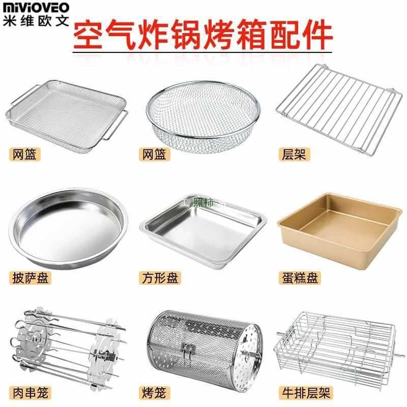 Air fryer oven household accessories stainless steel frying basket non-stick baking pan oil-catching pizza pan rotating meat skewers grilling cage