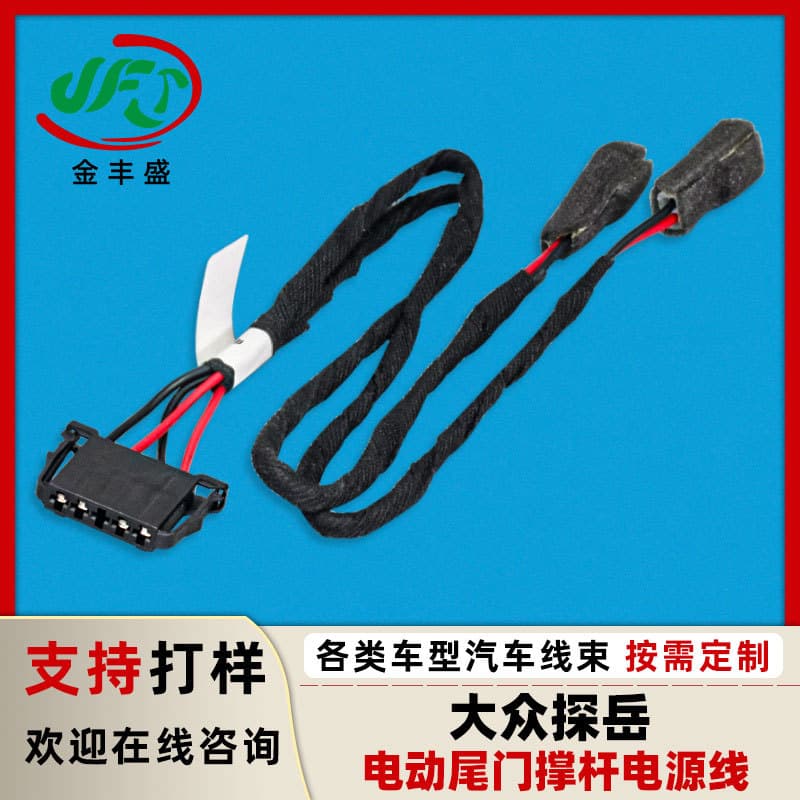 FAW-Volkswagen Tayron Tailgate Strut Power Harness, Automotive Smart Power Tailgate Strut Connection Cable