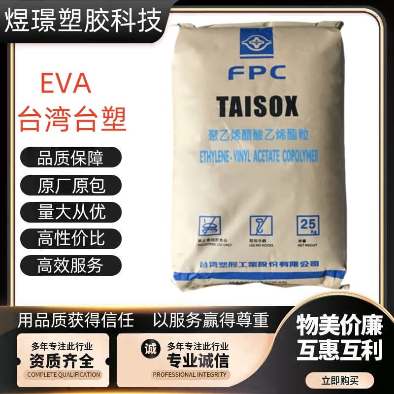 EVA Taiwan Formosa 7470M 7350M 7240M 7A60H high toughness, high elasticity, cable and wire, food-grade.