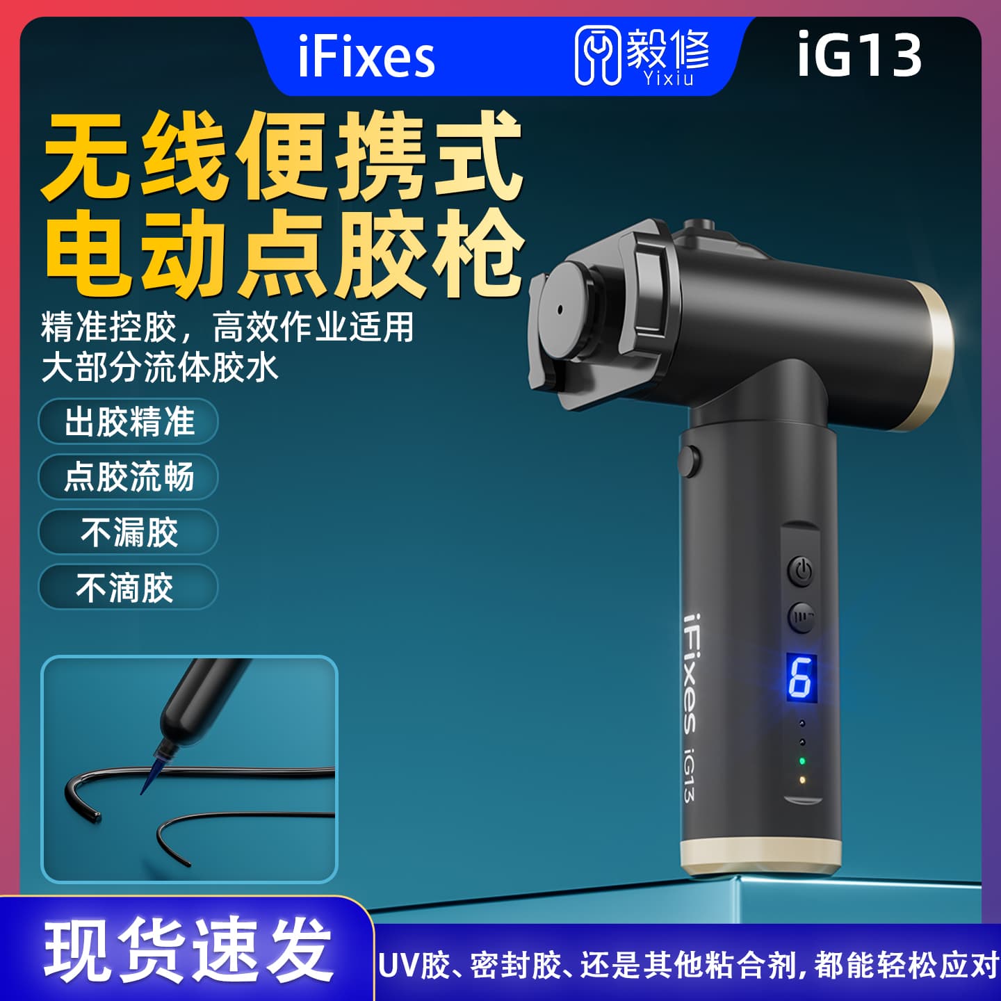 iFix iG13 Electric Dispensing Gun Wireless Portable Glue Pusher, Syringe-Type for Mobile Phone Repair Glue Assistance