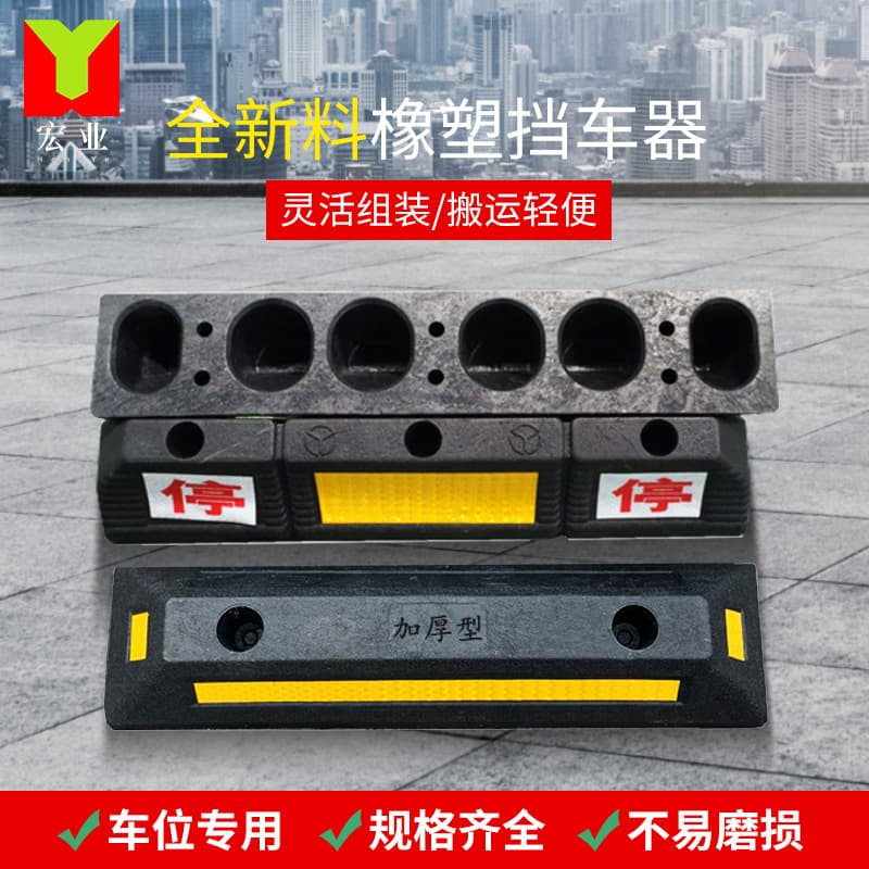 Rubber and plastic car stop, parking lot garage locator, shopping mall reversing stop, rubber wheel locator
