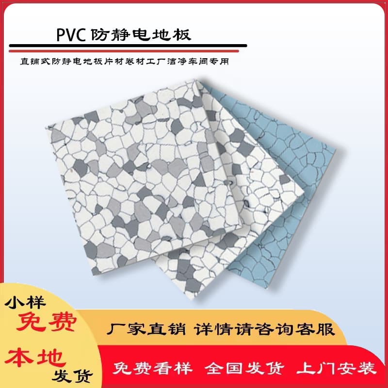 Wholesale PVC antistatic flooring, sheet and roll materials for cleanrooms and computer rooms, directly from the manufacturer.