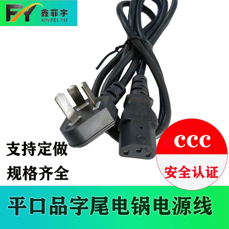 3C certified figure-8 tail power cord for computers, printers, rice cookers, high-power plug wire direct from factory.