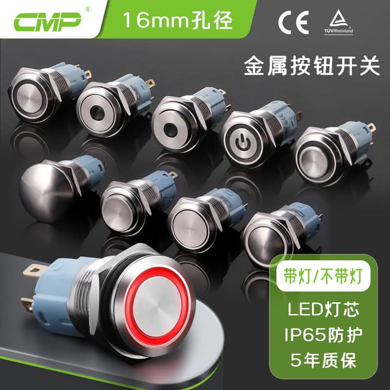 16mm Metal Push Button Switch Single Pole with Light Self-Locking Reset Power Switch Round Waterproof Button Switch