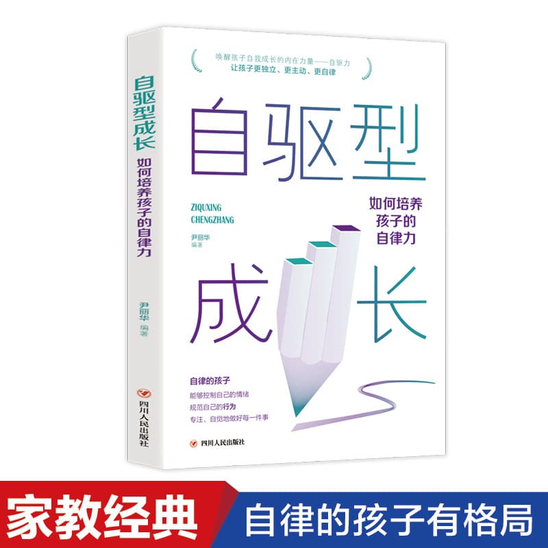 Self-Driven Growth: How to Cultivate Children's Self-Discipline by Yin Lihua, Editor, Quality Education