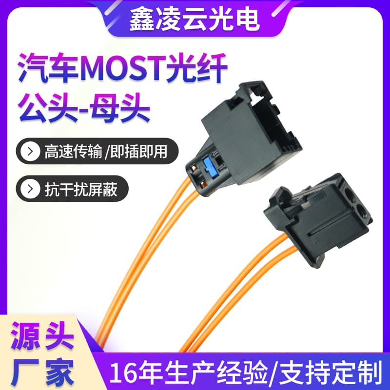 Automotive Plastic Optical Fiber Male and Female Connector, MOST Fiber Optic Cable for Car CD Amplifier MOST Male and Female Connector Adapter