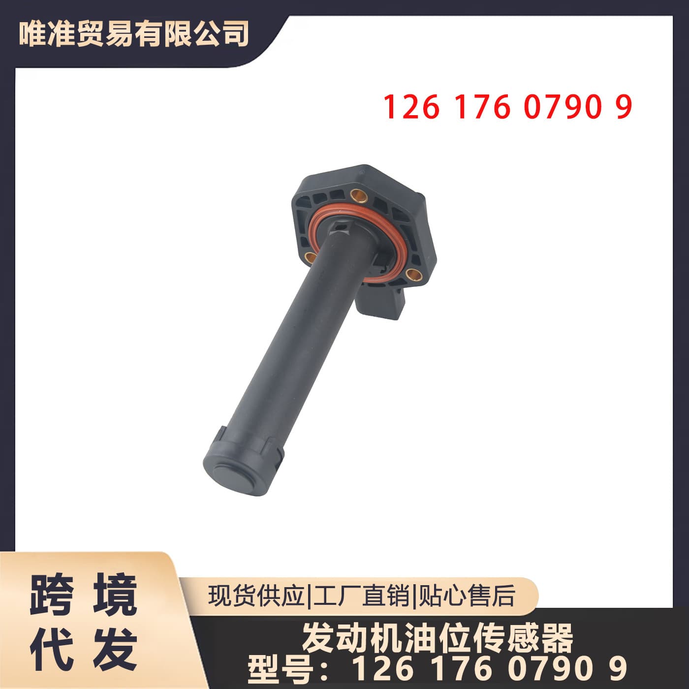 Oil Level Sensor for BMW X3 X5 E70 E83 12617607909