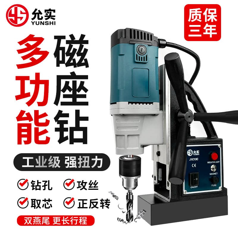 German Yuns Multi-functional Industrial-grade Magnetic Base Drill, Compact Magnetic Drill with Speed Control for Core and Hollow Drilling