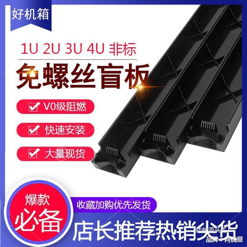 Blank Panel for 19-Inch Rack, 1U/2U/4U Flame-Retardant Cover, Black Plastic Snap-On No-Screw Installation