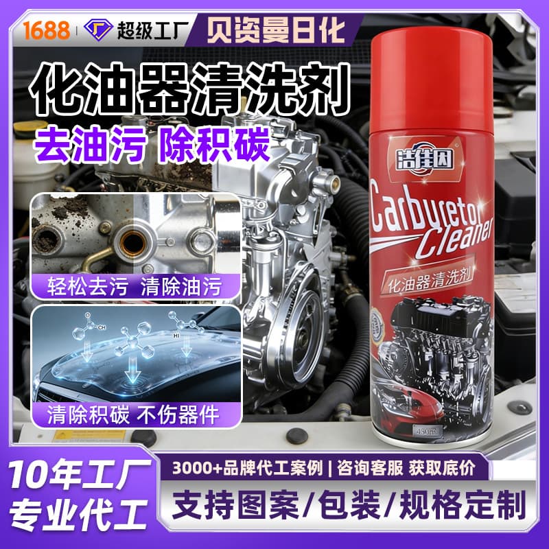 Carburetor Cleaner for Cars, Removes Oil Sludge, Throttle Body, Engine Carbon Deposits, Industrial Grease Cleaning Agent