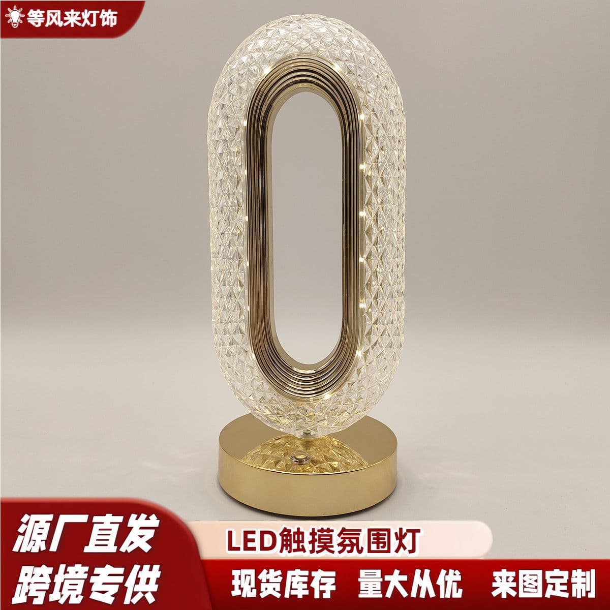 Cross-border decorative table lamp, high-end bedroom, bedside, living room, creative runway, touch charging led atmosphere night light