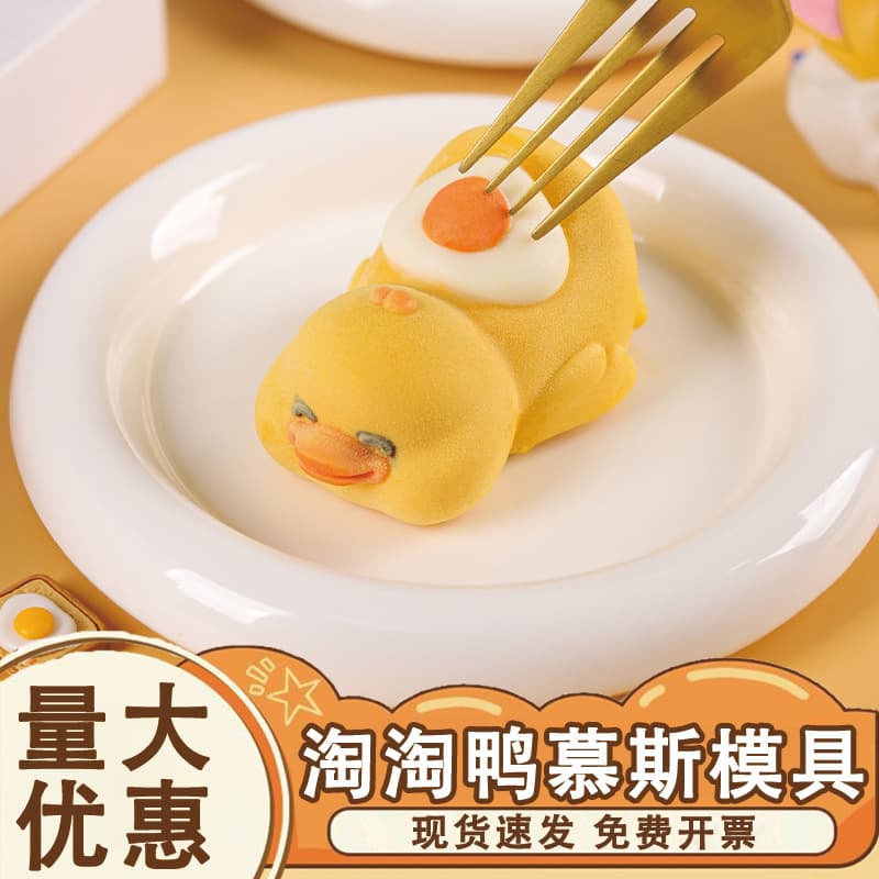 Little yellow duck mousse mold food grade silicone wholesale French pudding custard egg yolk duck animal cute cartoon grinder