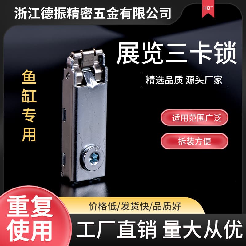 Exhibition aluminum profile three-card lock, exhibition standard booth, fish tank accessories, factory wholesale, cabinet elevator accessories customization