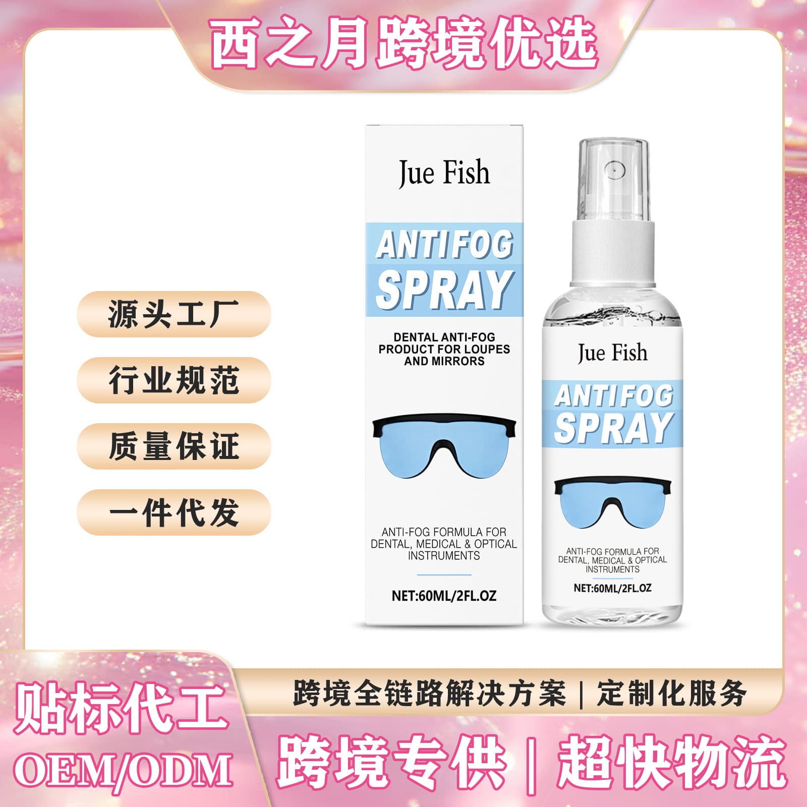 JUE FISH Anti-Fog Spray for Glasses, Lens Scratch Spray Cleaner and Restorer for Lens Care