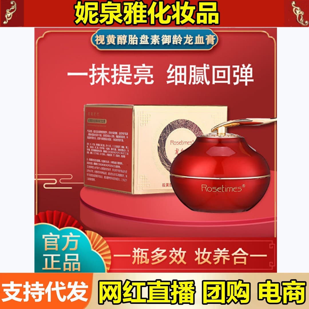 Rose Era Retinol Dragon's Blood Cream No-makeup Cream Lady's Cream Placenta Essence Moisturizing and Hydrating Lazy People's Foundation Cream