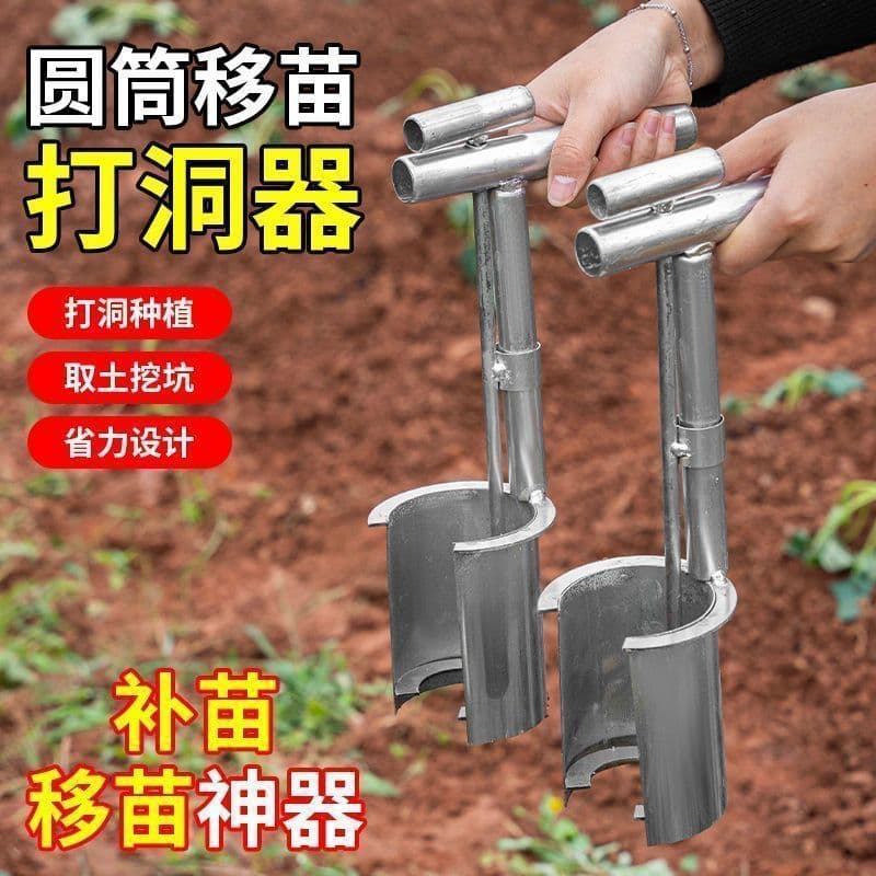 Stainless Steel Corn Transplanting Tool, Seedling Planter, Hole Digger, Transplanting Shovel, Vegetable Transplanting Tool, Hole Maker