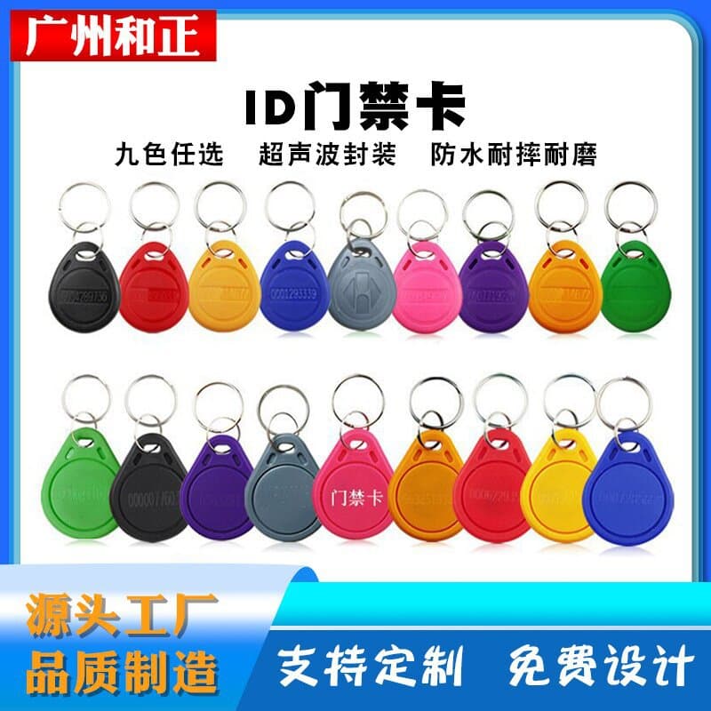 No.2 ID Key No.3 ID Buckle ABS Residential Access Control Induction Card Waterproof Easy to Carry