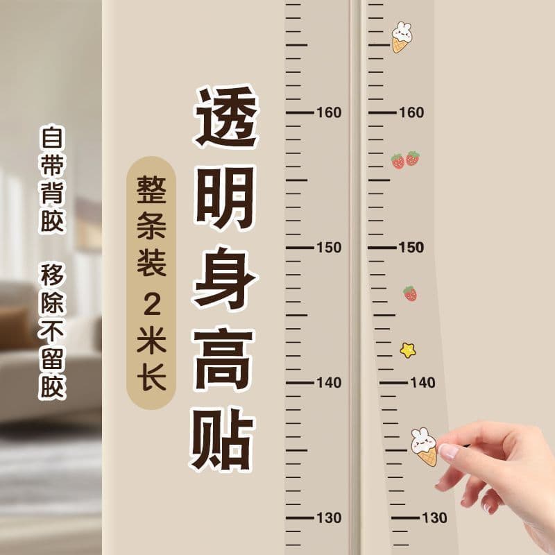 Baby height measuring stickers, handmade adhesive wall stickers, cute and removable, children's room decorations, factory supply chain wholesale.