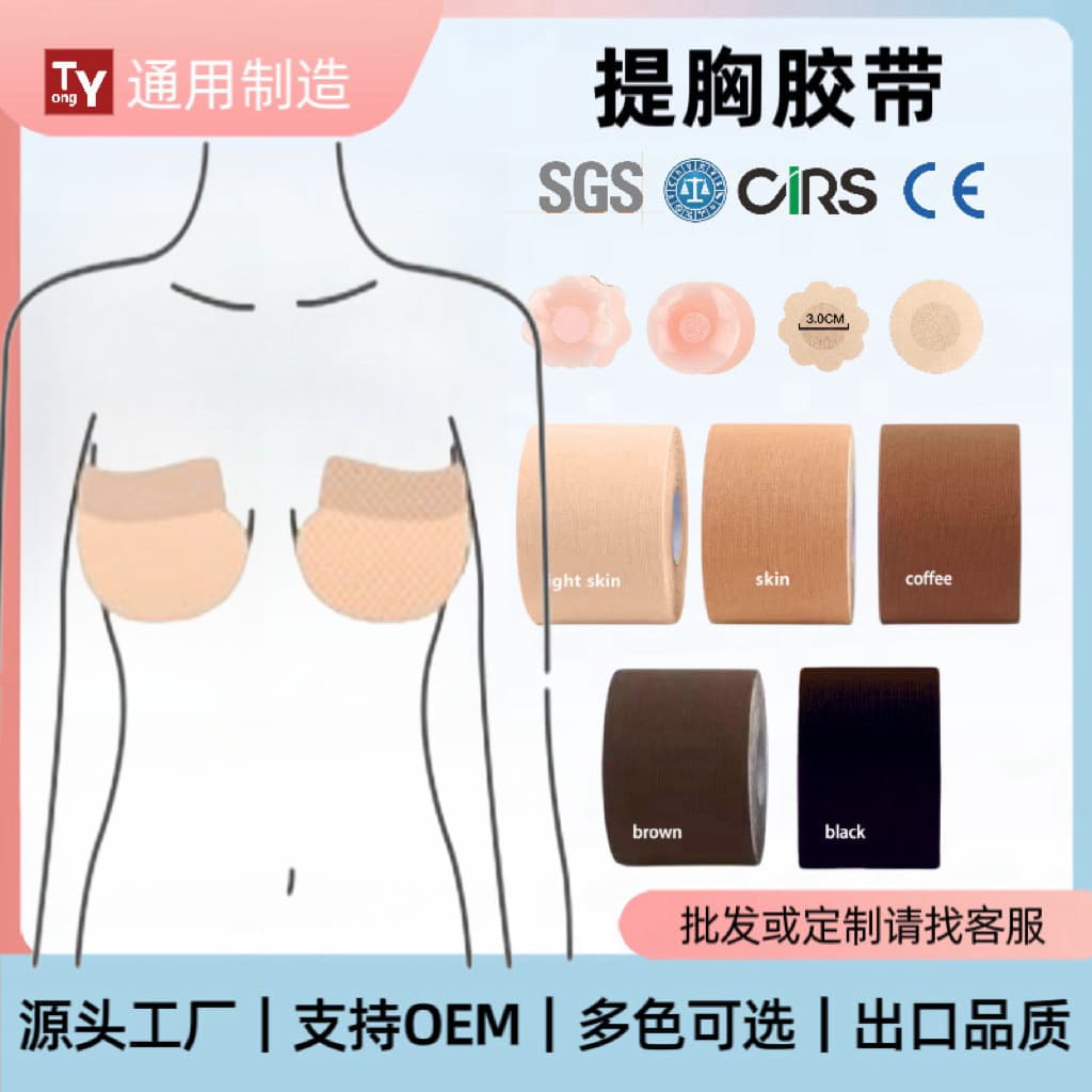White Cloth Tape Physiotherapy Rehabilitation Tape Bandage Muscle Tape Elastic Lifting Chest Tape Boob Tape
