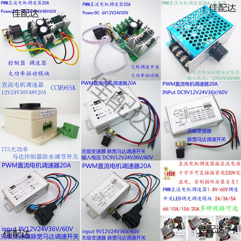 DC motor speed controller 12V/24V/36V/48V high-power drive module, PWM controller, 20A current regulator