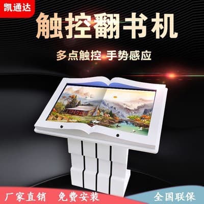 Electronic Book Flip Machine Touch Virtual Air Flip Book Projection Book Model Machine Touch Control Software Smart Touch