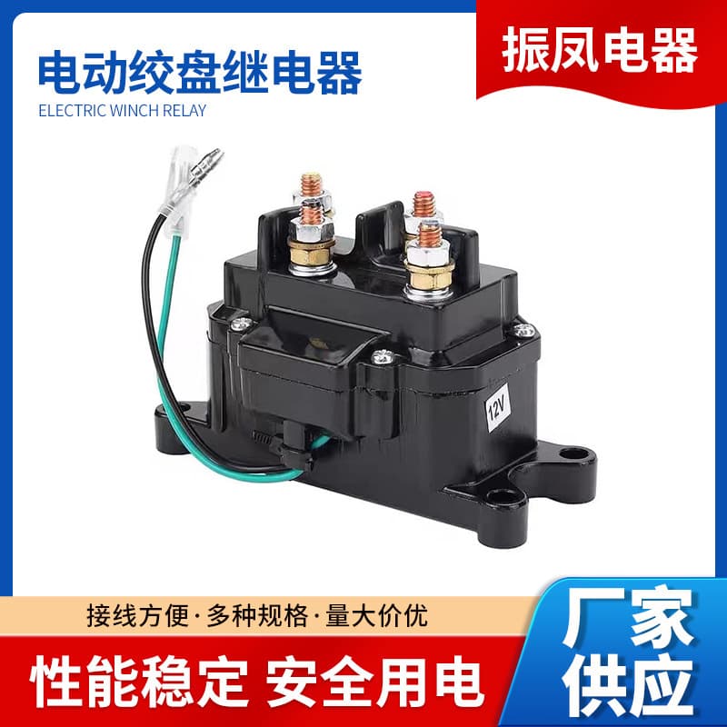 Zhenfeng ATV/UTV 12V electric winch relay, models 63070, 62135, 74900, 2875714