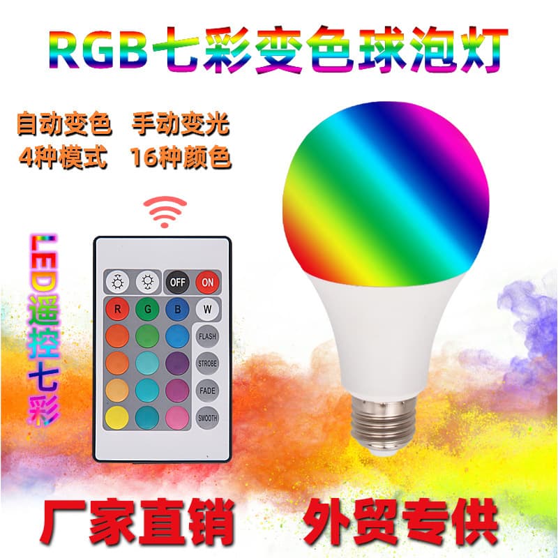 24V Plastic-Coated Aluminum 16-Color Low-Voltage RGB Bulb, Wedding, Festive, Social Media Bar, Outdoor Activities