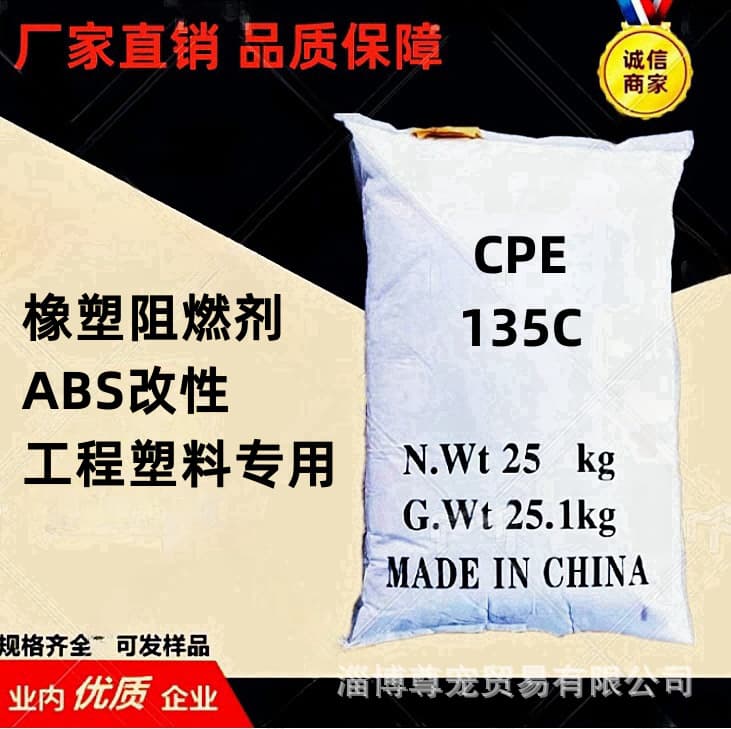 Bestseller Customized Rubber Processing Additive CPE135C Chlorinated Polyethylene Substitute Flame Retardant ABS Modification