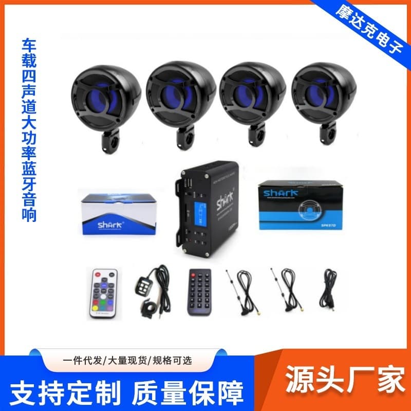 SHARK Motorcycle Audio 4-Channel High Power External Amplifier Multifunctional Bluetooth 12V Speaker 6800N97