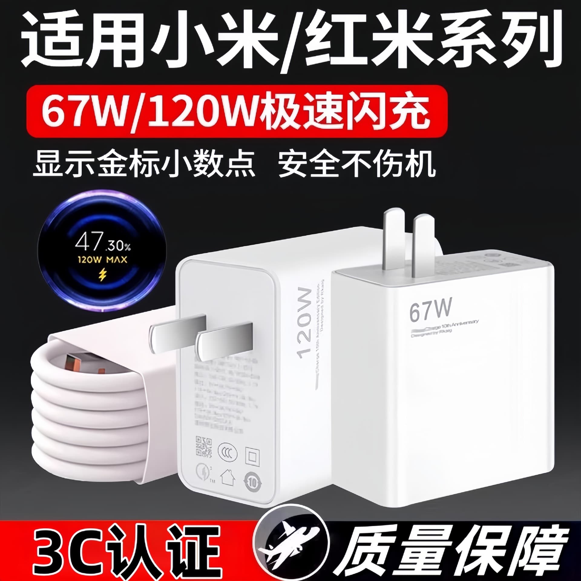 120 charger head original 67 flash charging suitable for Xiaomi/Redmi mobile phone data cable charging head set