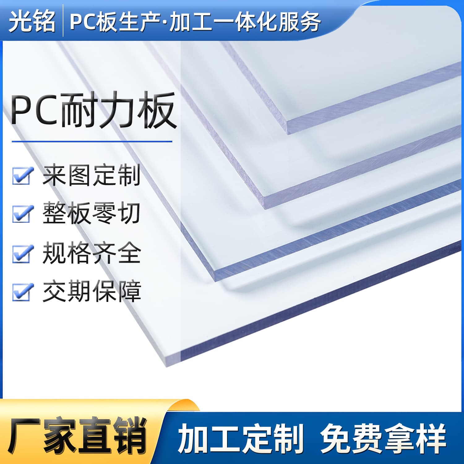 High-transparency PC endurance boards, solid, anti-glare, hardened, engraving, bending, cutting, custom processing of PC plastic hard boards.