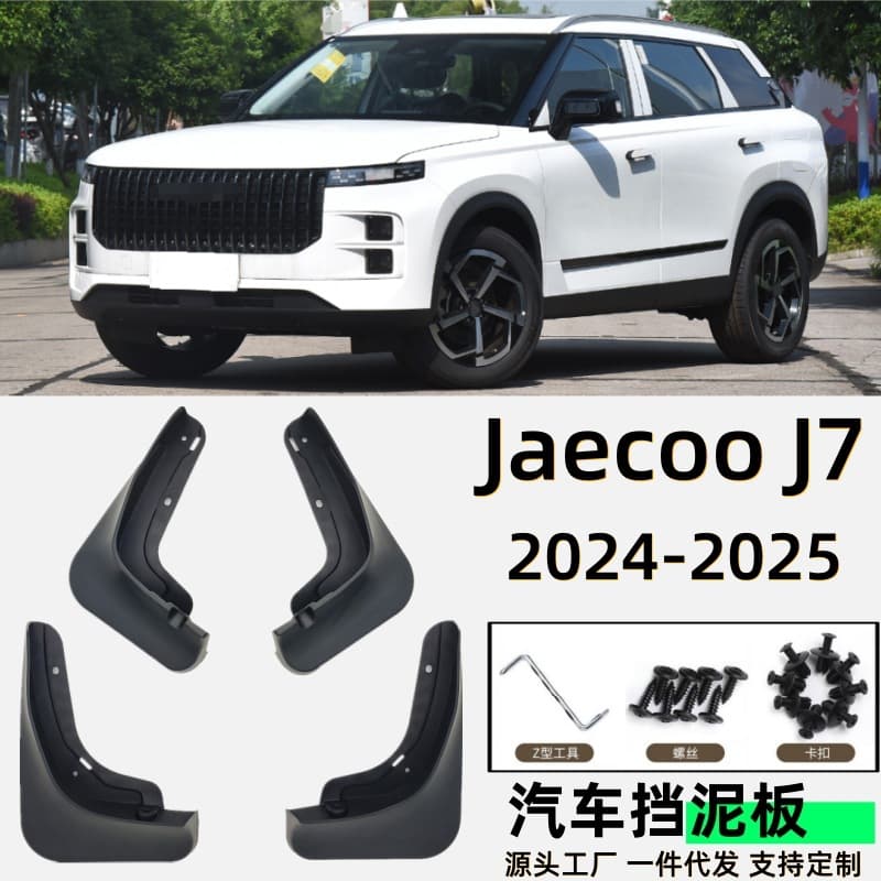 Mudguards for Jaecoo J7 Car Mudguards Exclusive for Foreign Trade Cross-Border