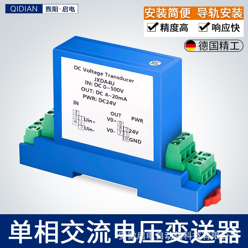 AC/DC voltage transducer 4-20mA output 0-5V voltage sensor electromagnetic isolation 50V1000V