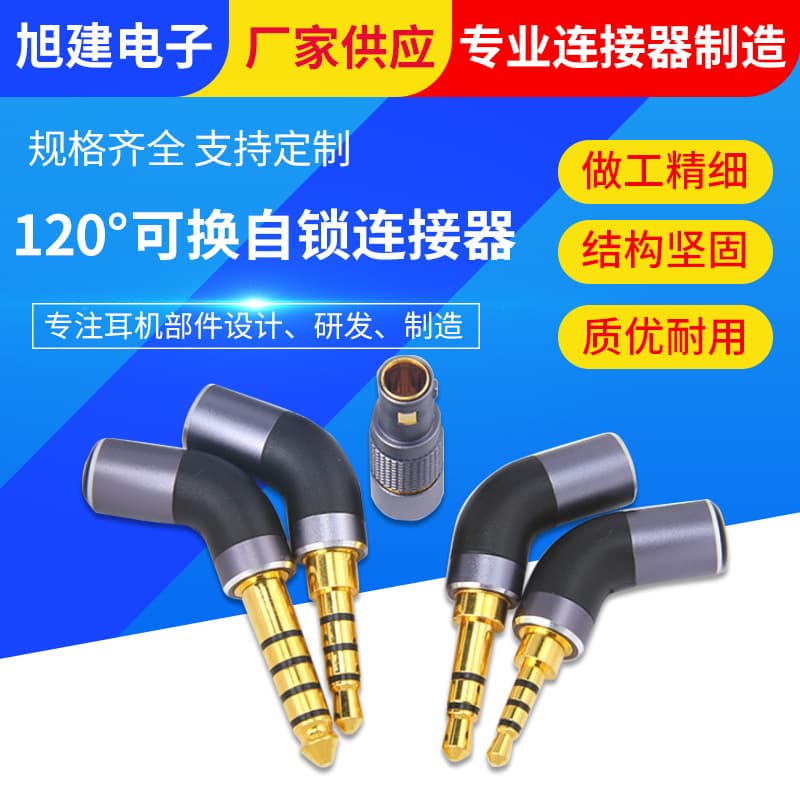 120-Degree Self-Locking 3-in-1 Adapter 3.5mm/2.5mm/4.4mm Headphone Plug HIFI Audio Connector