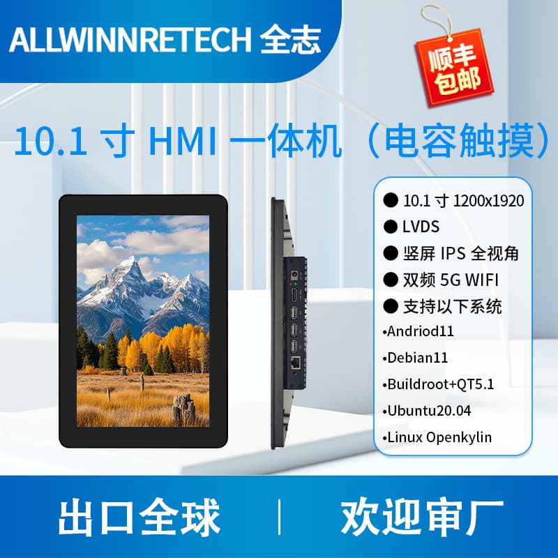 HMI All-in-One Android Capacitive Touchscreen 10.1-inch High-Definition Fanless Tablet PC Allwinner A527 Rongpin