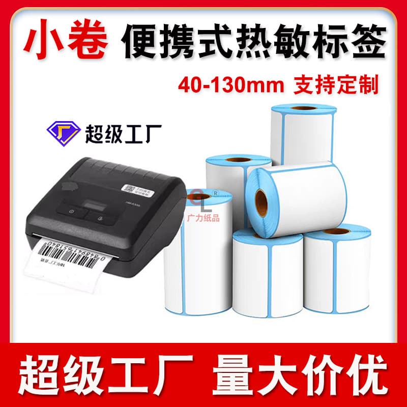 Cainiao Station uses 60x40x30 cm express delivery label paper, package pickup code and warehouse entry barcode printing paper.