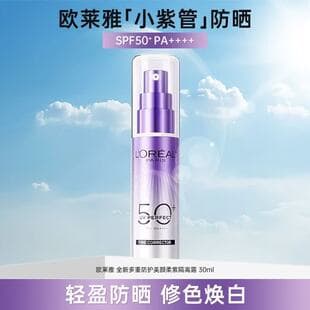 L'Oreal UV Defender New Small Purple Tube Sunscreen Lotion, Face Body Outdoor Refreshing High-Efficiency Sunscreen, Genuine Product